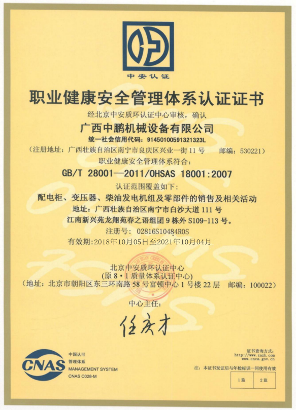 职业健康认证