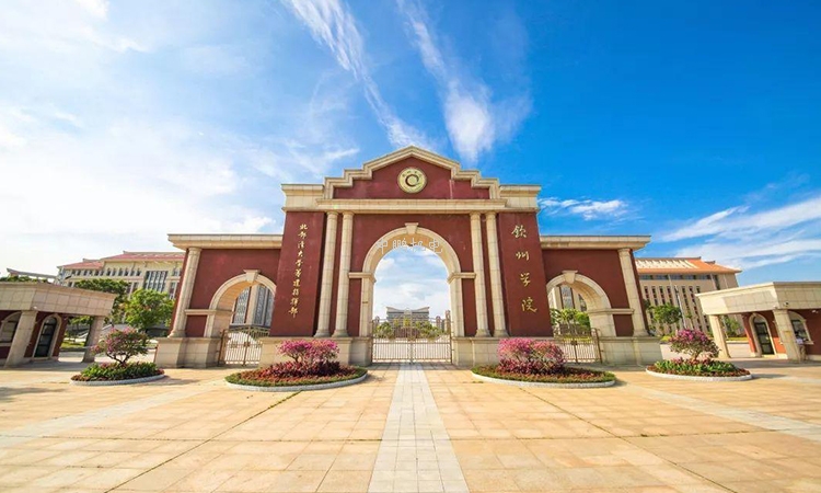 北部湾大学
