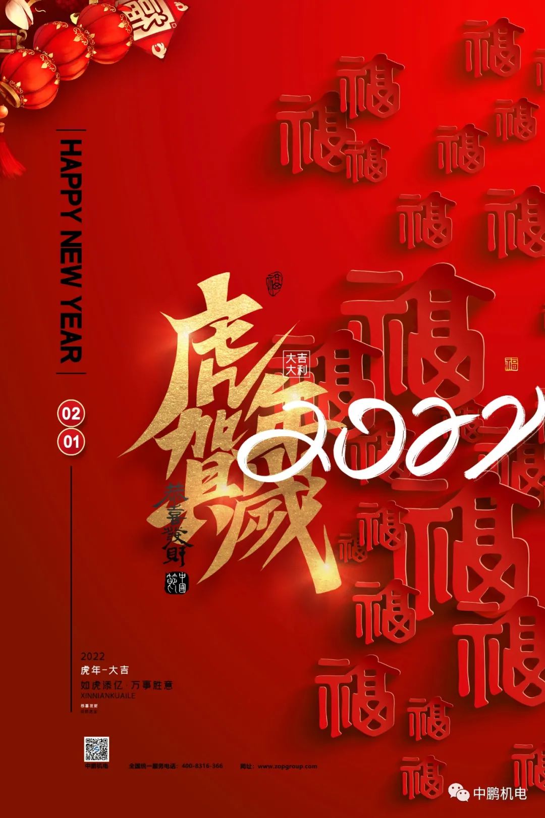 新春快乐！